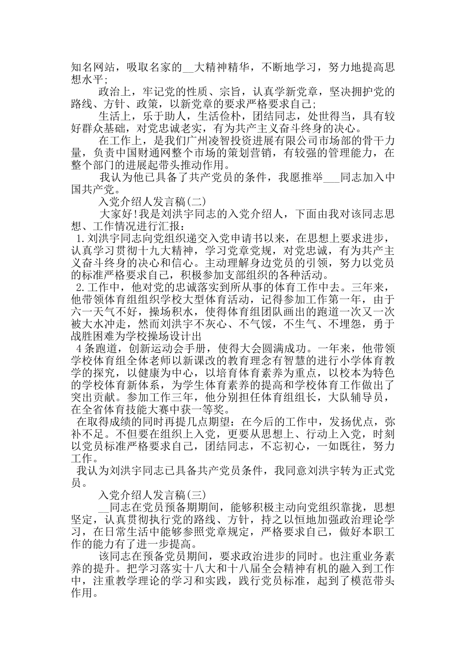 入党介绍人发言稿模板_第2页