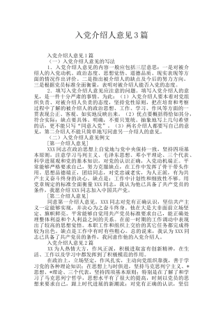 入党介绍人意见3篇