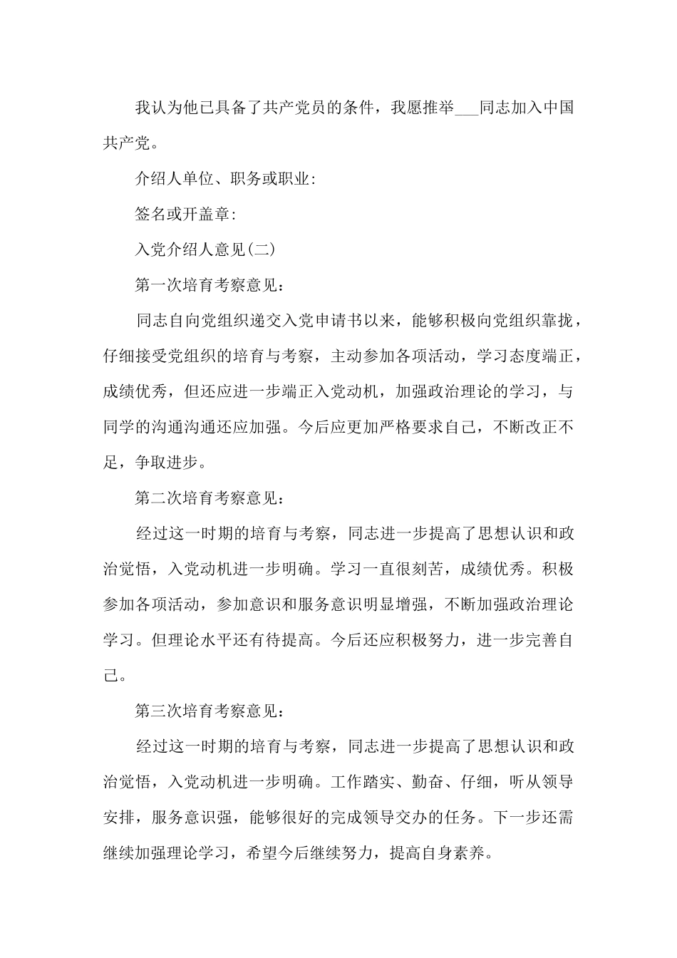 入党介绍人意见怎么写_第2页