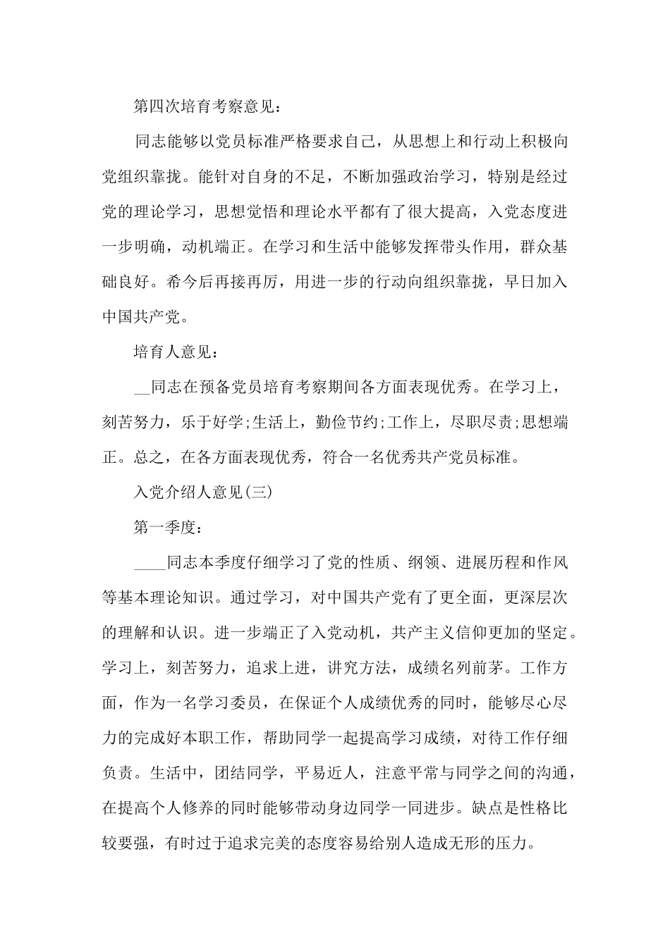 入党介绍人意见怎么写_第3页