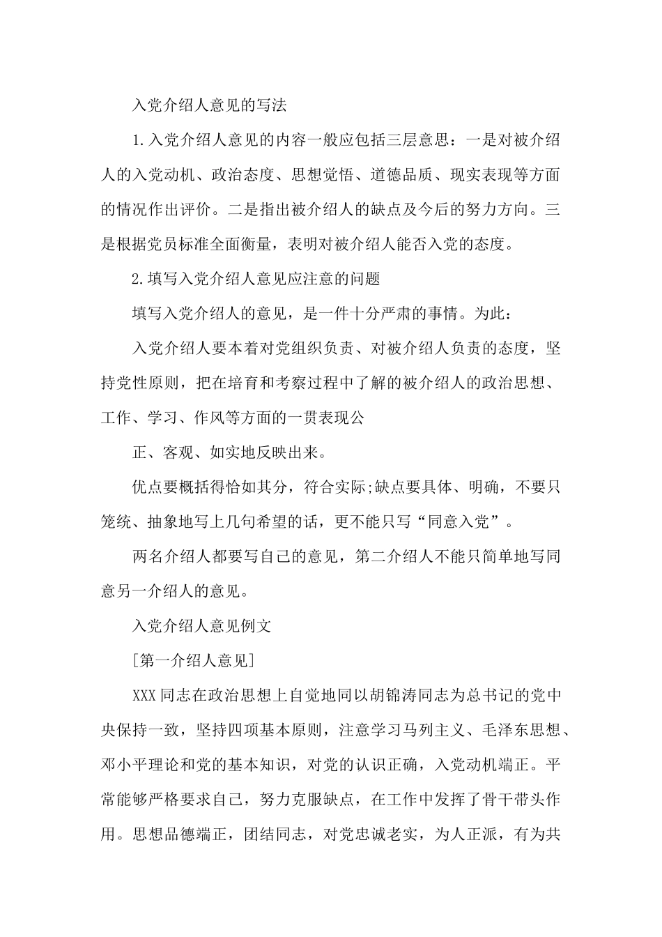 入党介绍人推荐信1500字_第2页