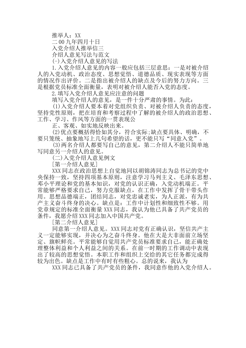 入党介绍人推荐信范文1500字_第2页