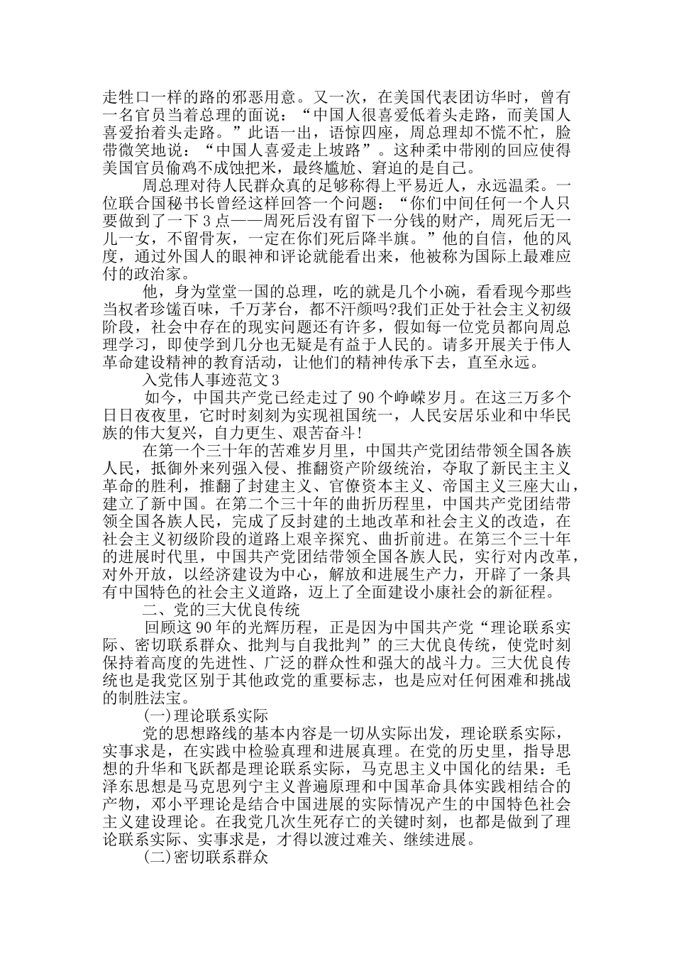 入党伟人事迹范文_第3页