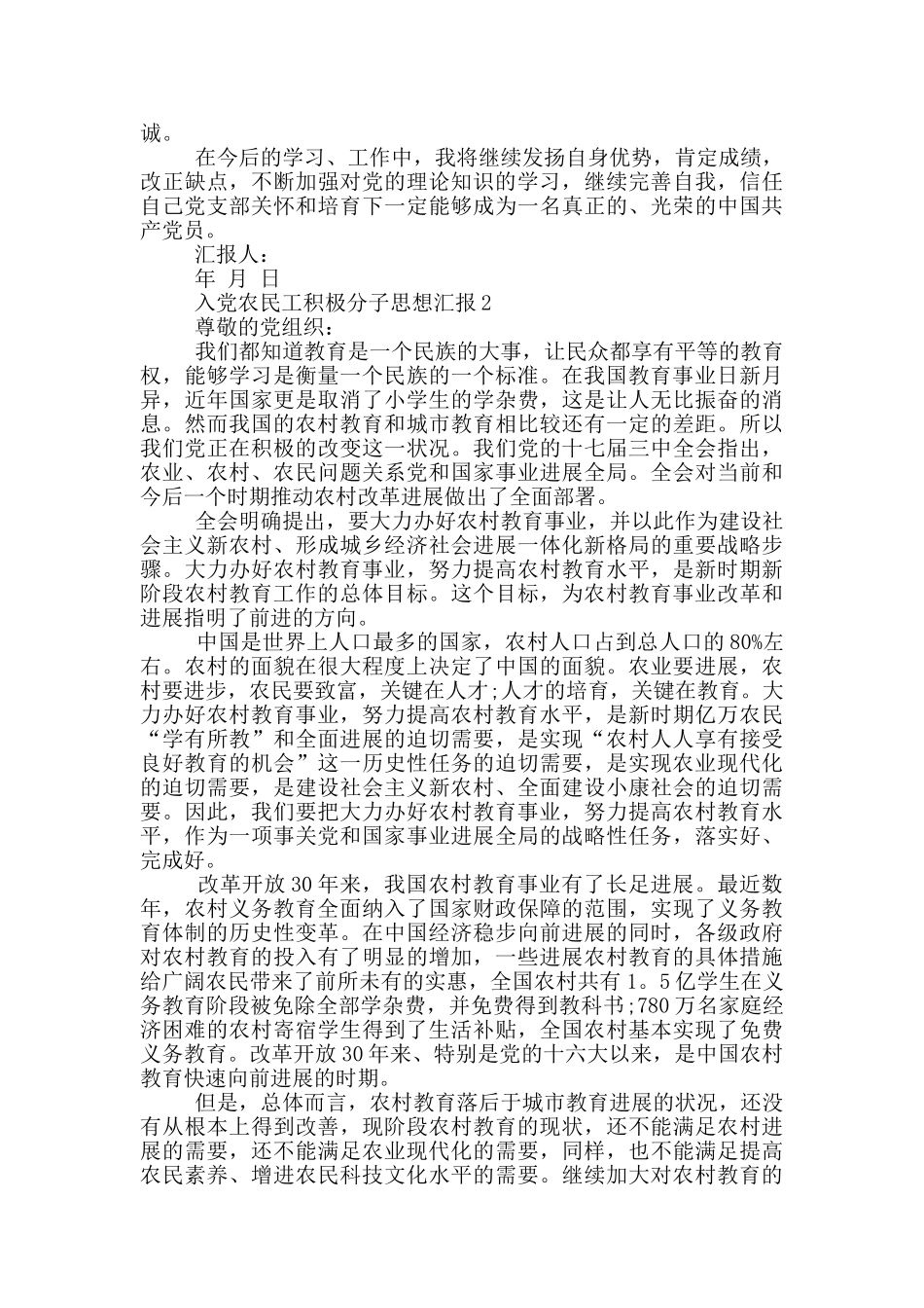 入党农民工积极分子思想汇报_第2页