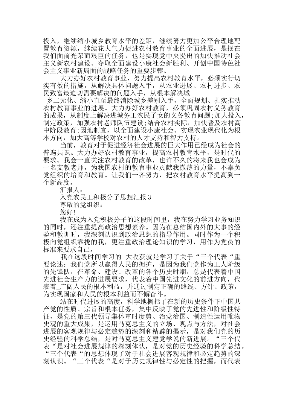 入党农民工积极分子思想汇报_第3页