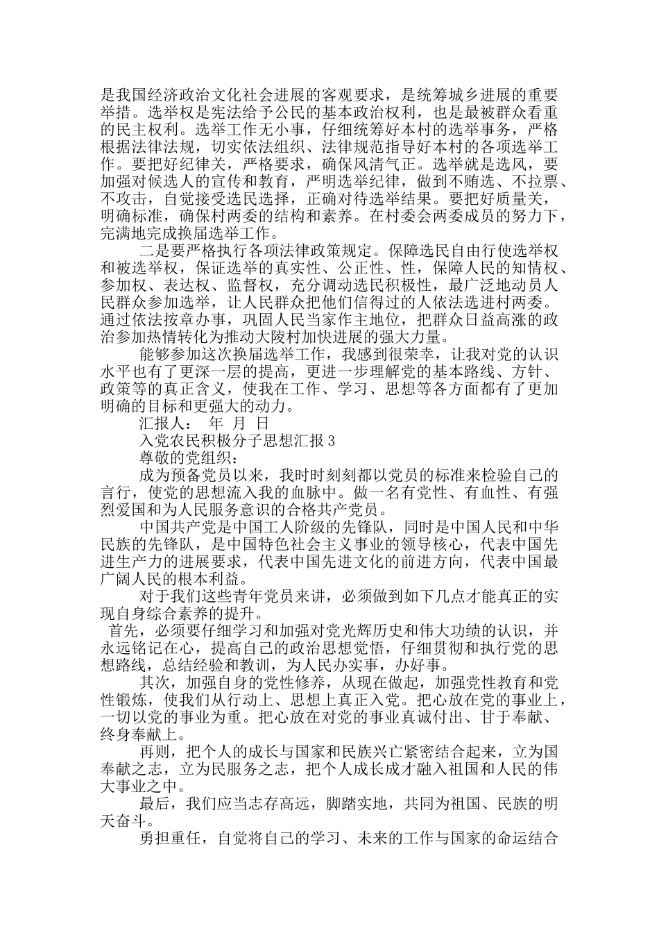 入党农民积极分子思想汇报_第2页