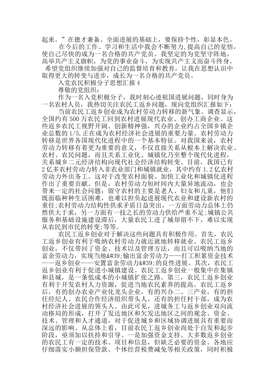 入党农民积极分子思想汇报_第3页