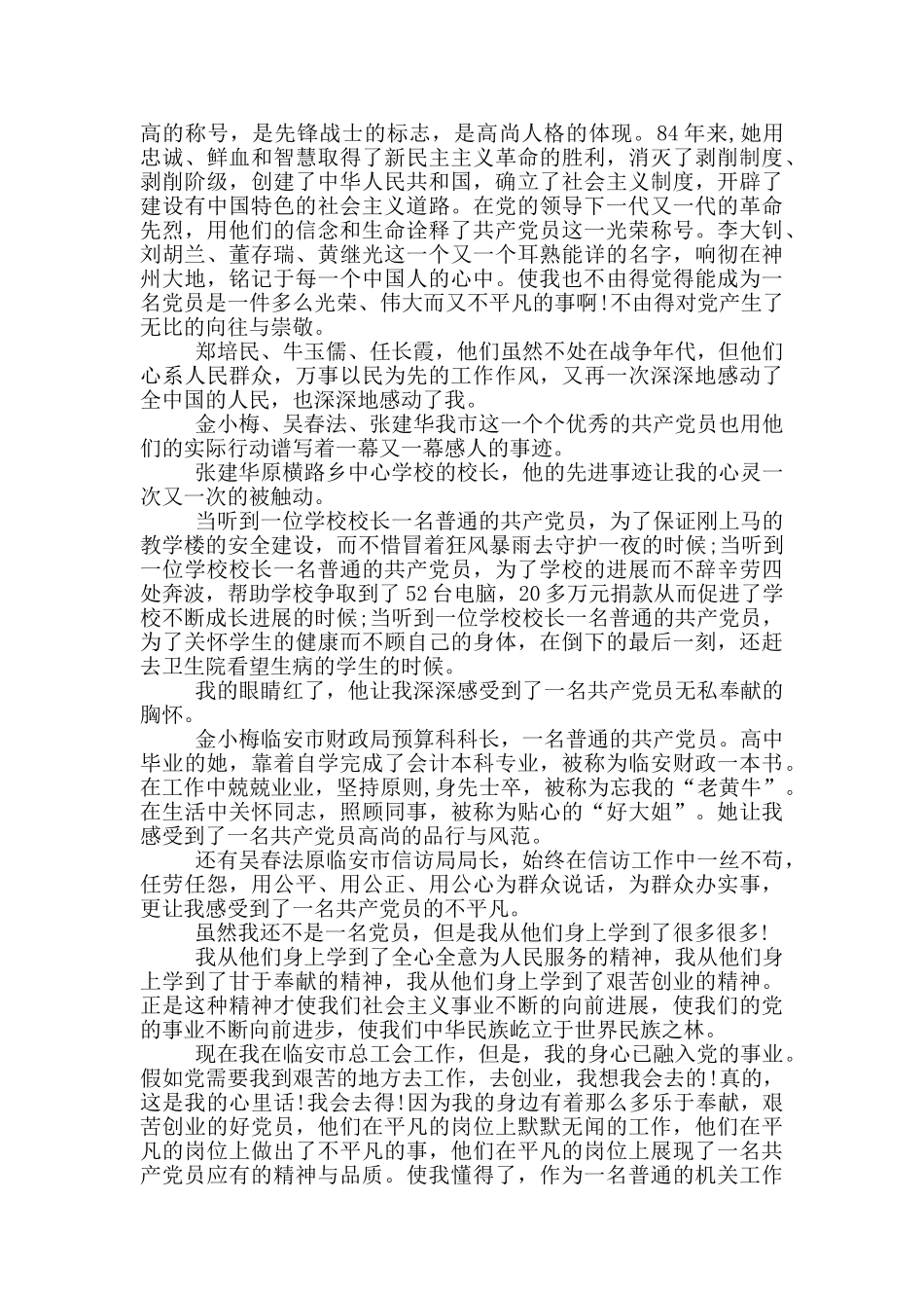 入党决心书2024年范文汇总篇_第2页
