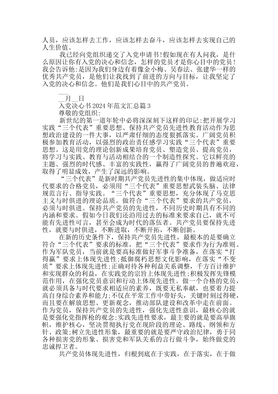 入党决心书2024年范文汇总篇_第3页