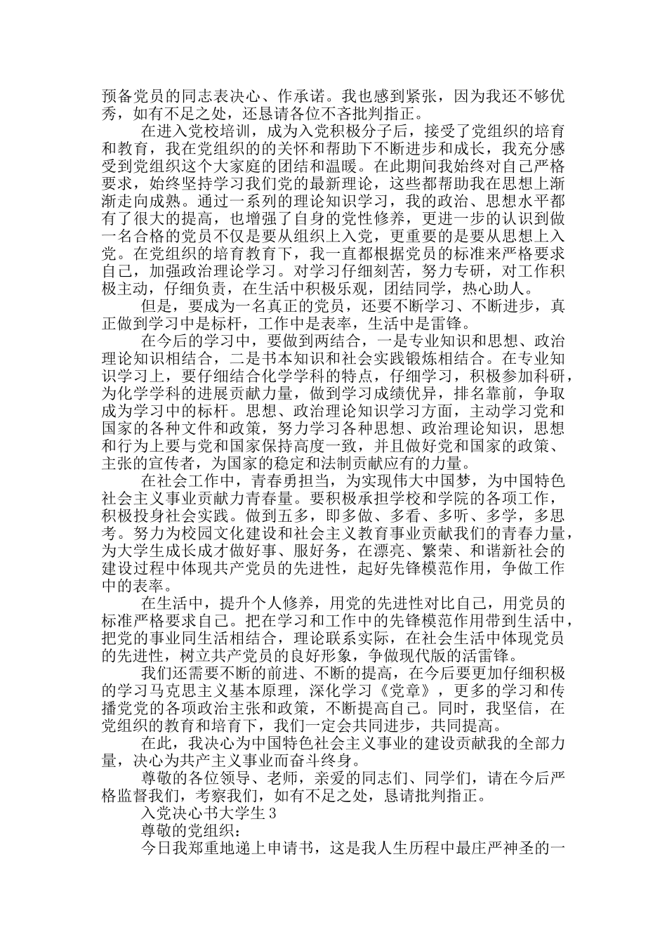 入党决心书大学生_第2页