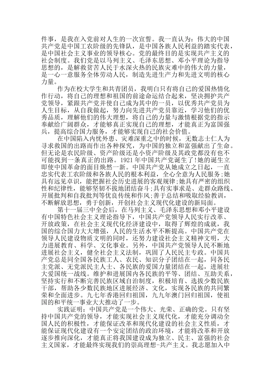 入党决心书大学生_第3页