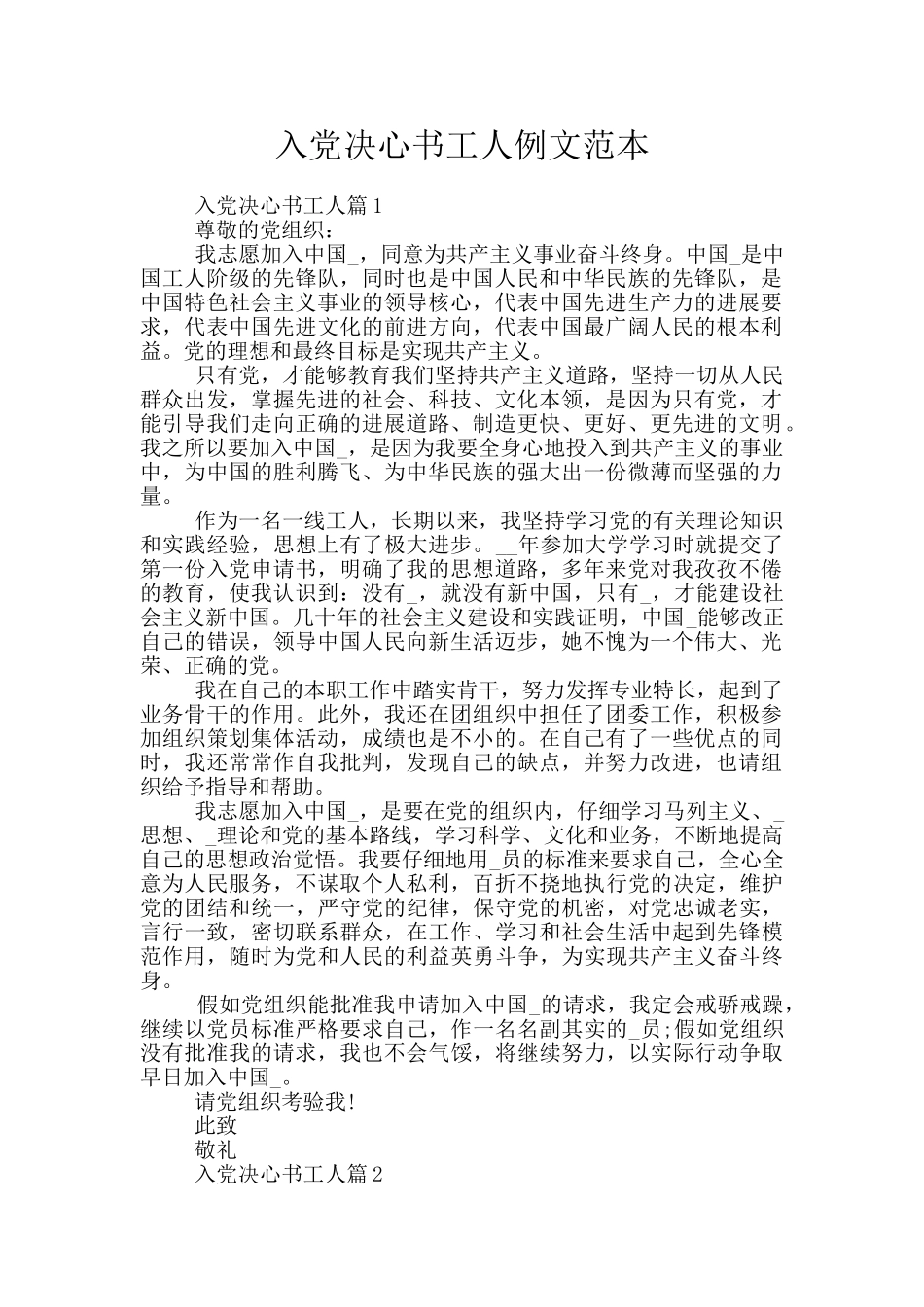 入党决心书工人例文范本_第1页