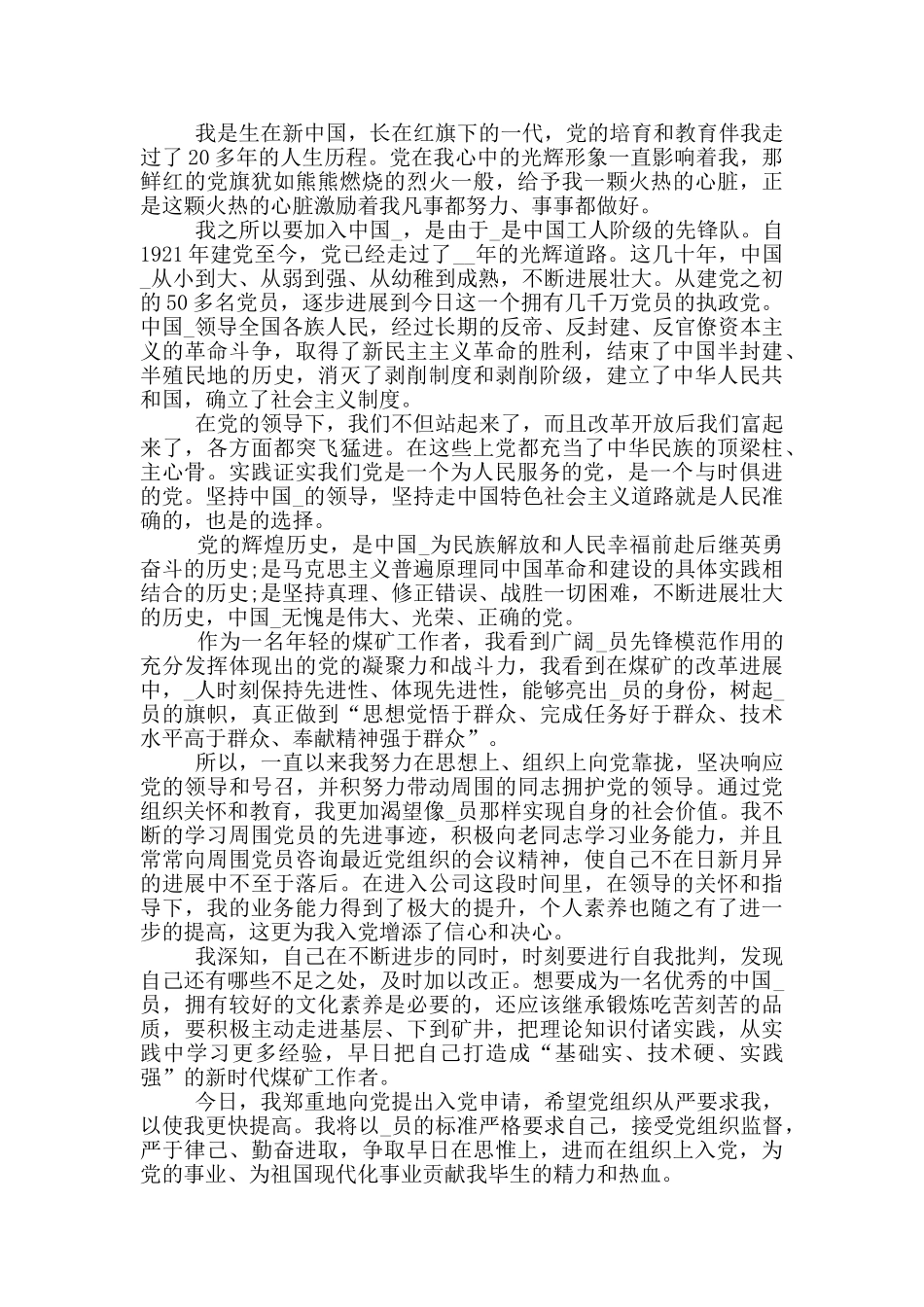 入党决心书工人例文范本_第3页