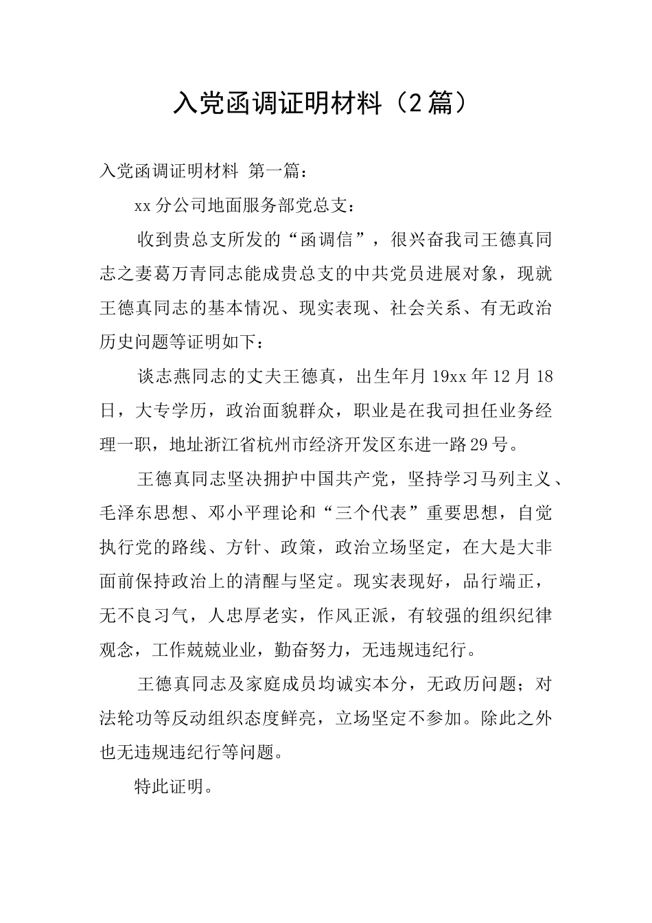 入党函调证明材料_第1页