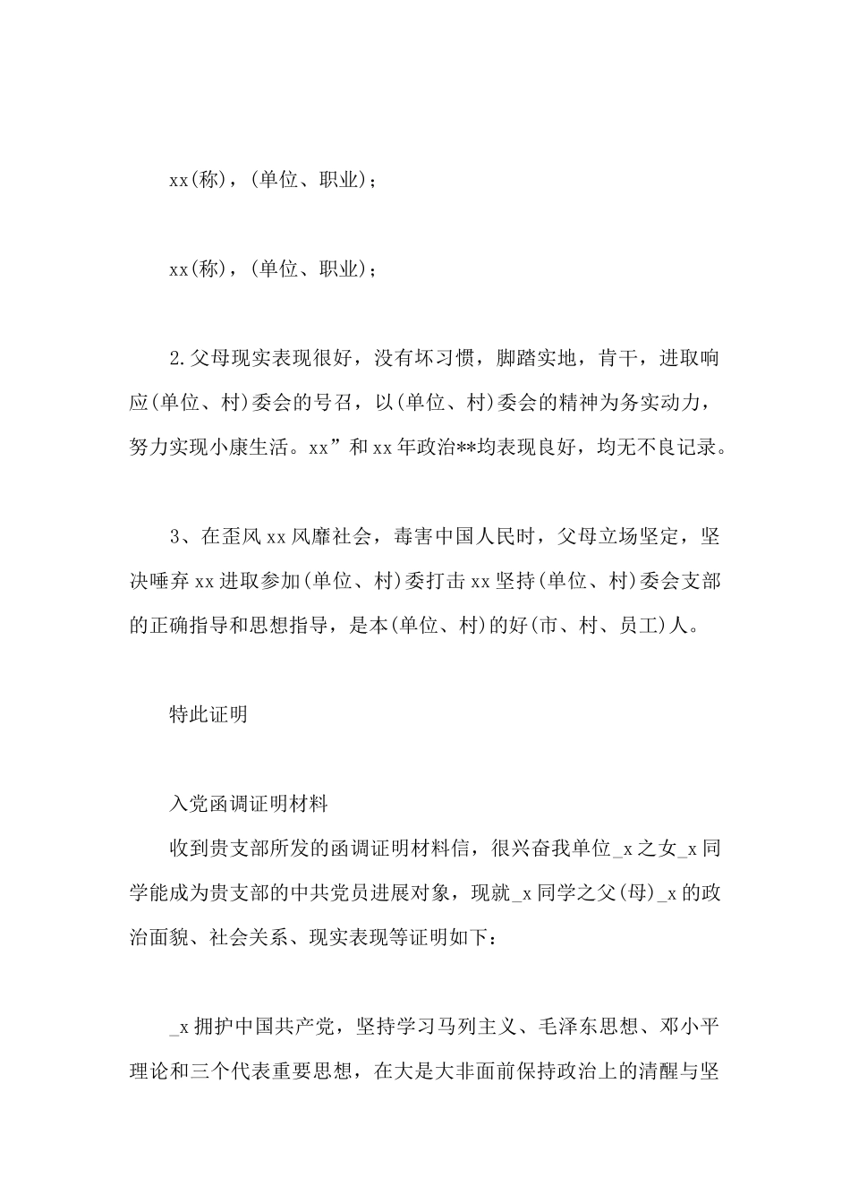 入党函调证明材料_第2页