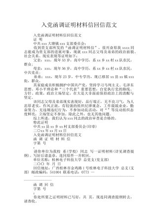 入党函调证明材料信回信范文