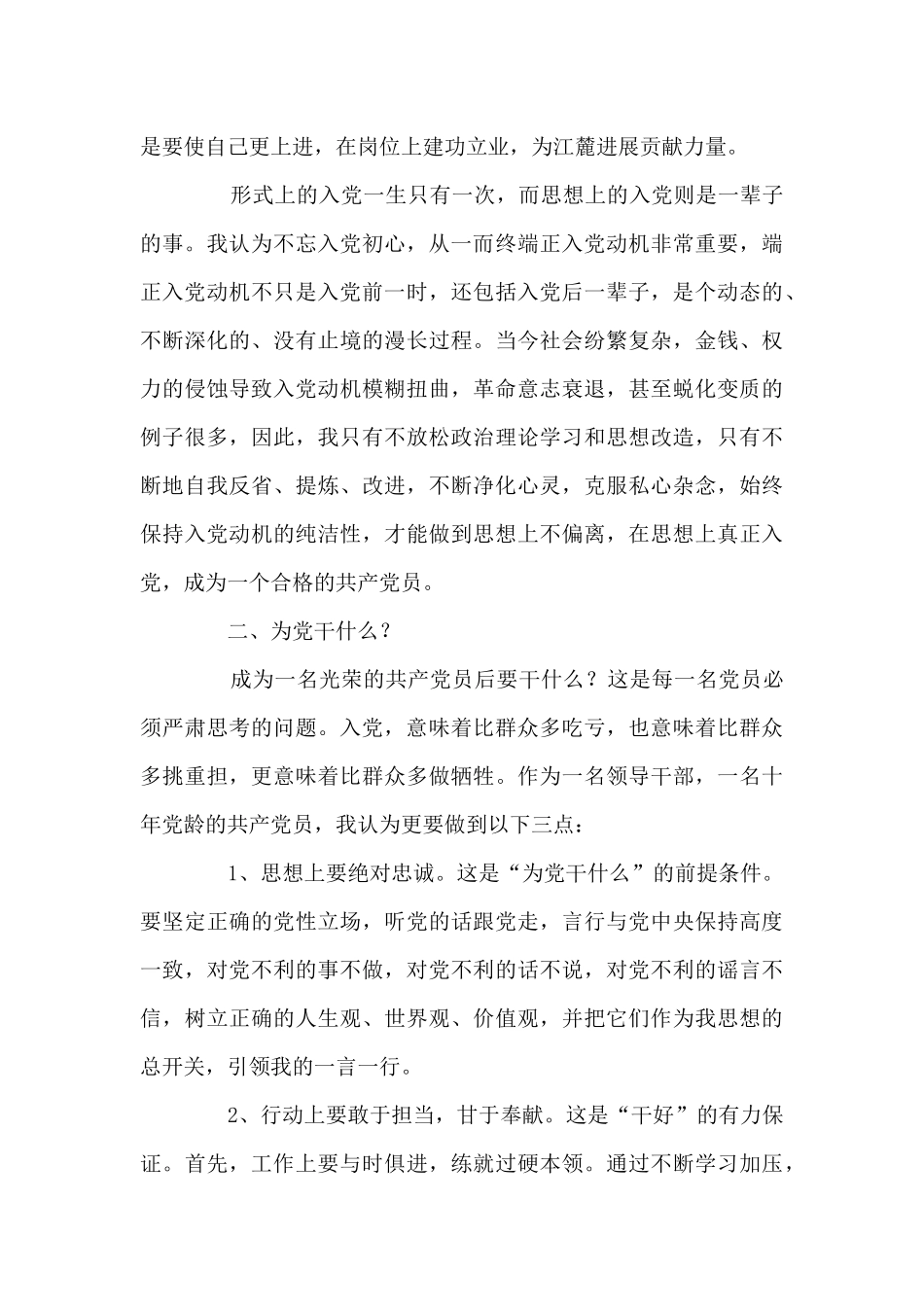 入党初心发言稿(通用14篇)_第2页