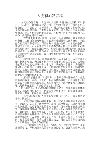 入党初心发言稿