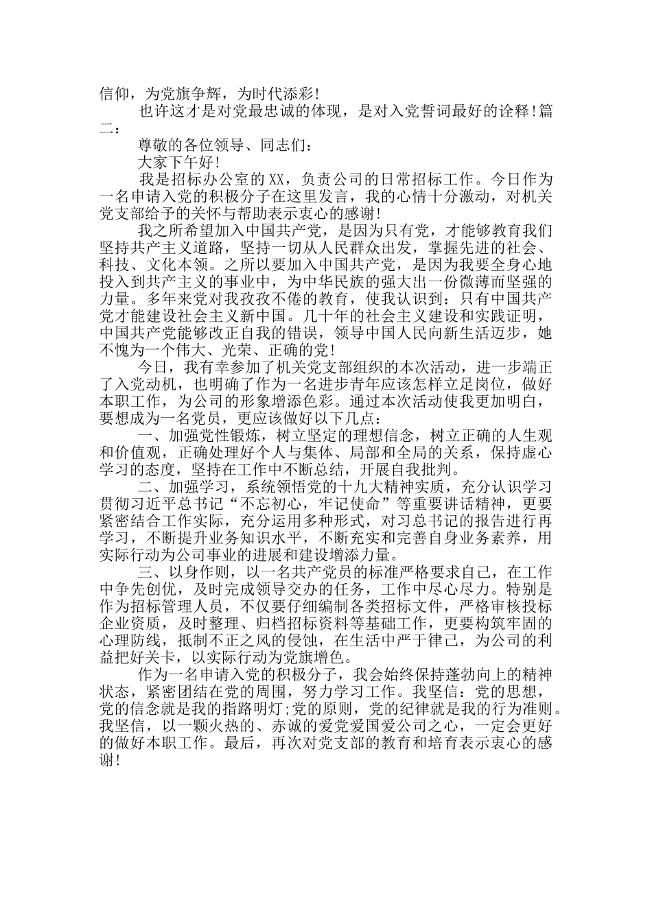 入党初心发言稿两篇_第2页