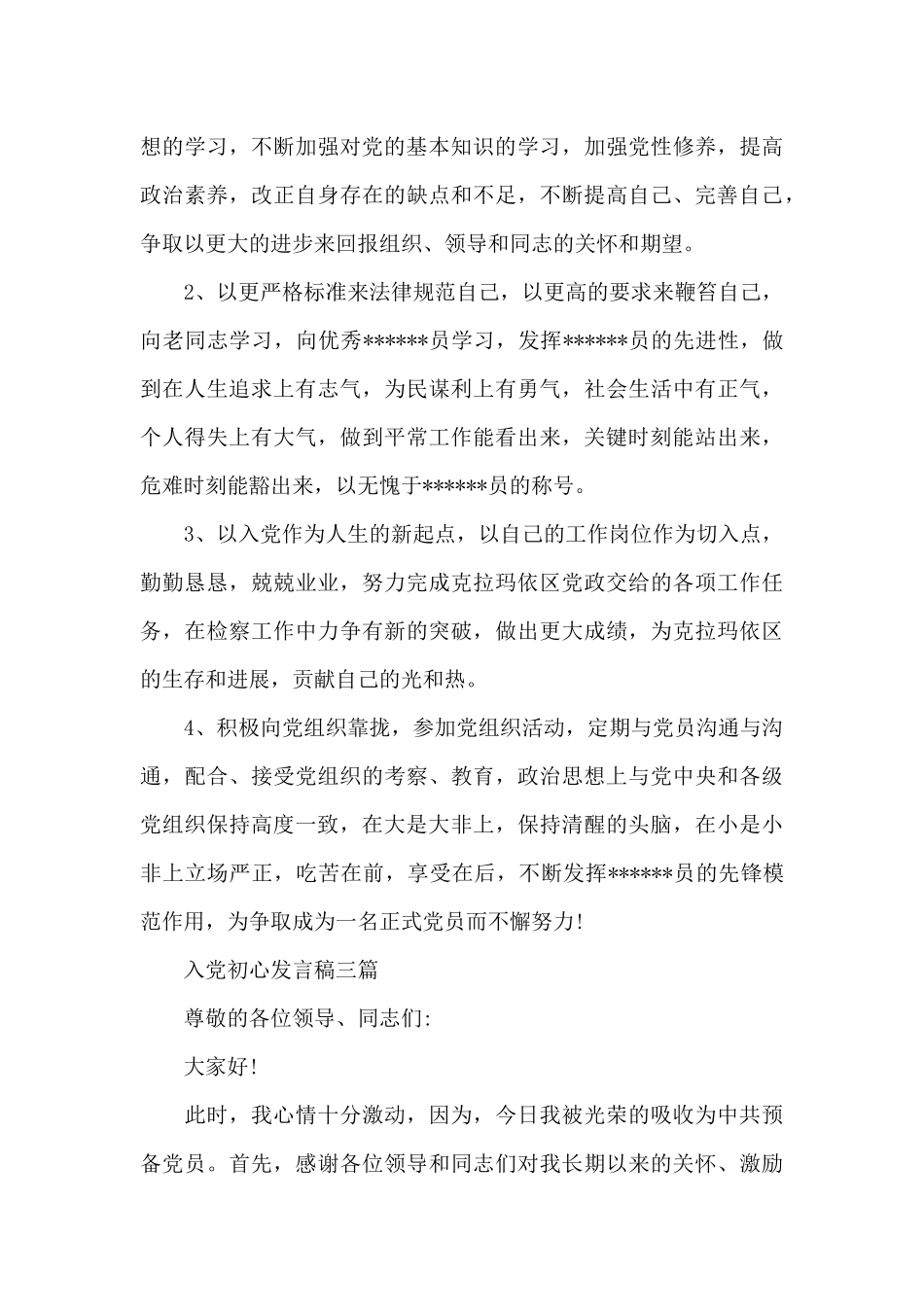 入党初心发言稿共三篇_第3页