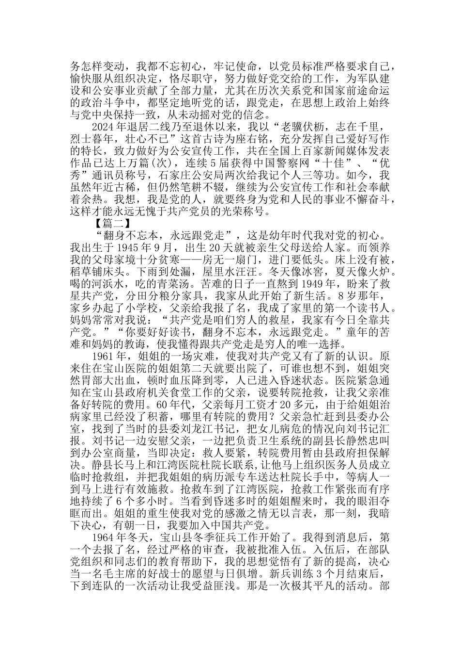 入党初心故事征文5篇_第2页