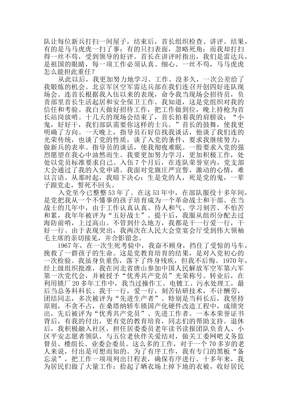 入党初心故事征文5篇_第3页