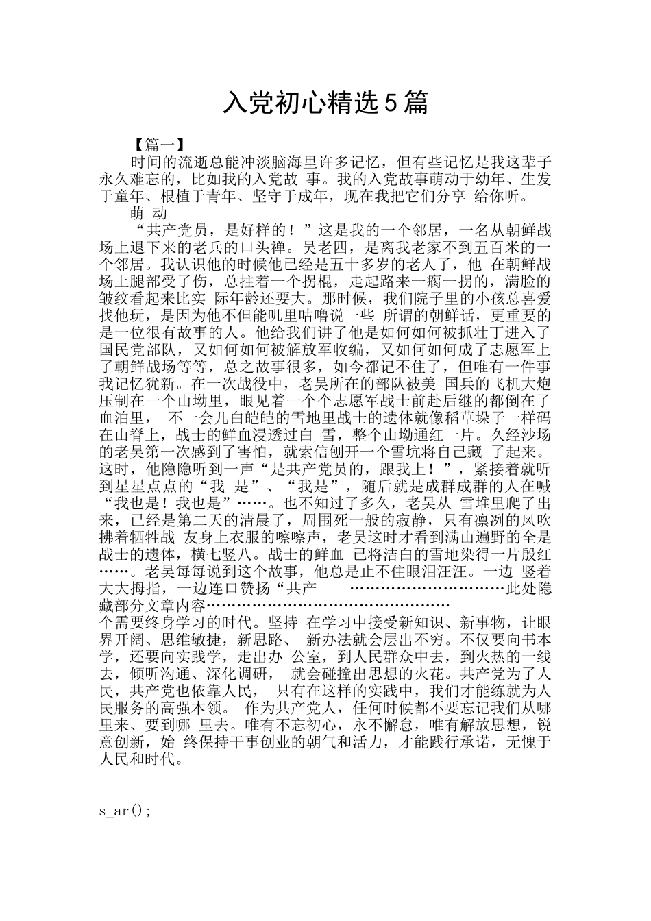 入党初心精选5篇_第1页