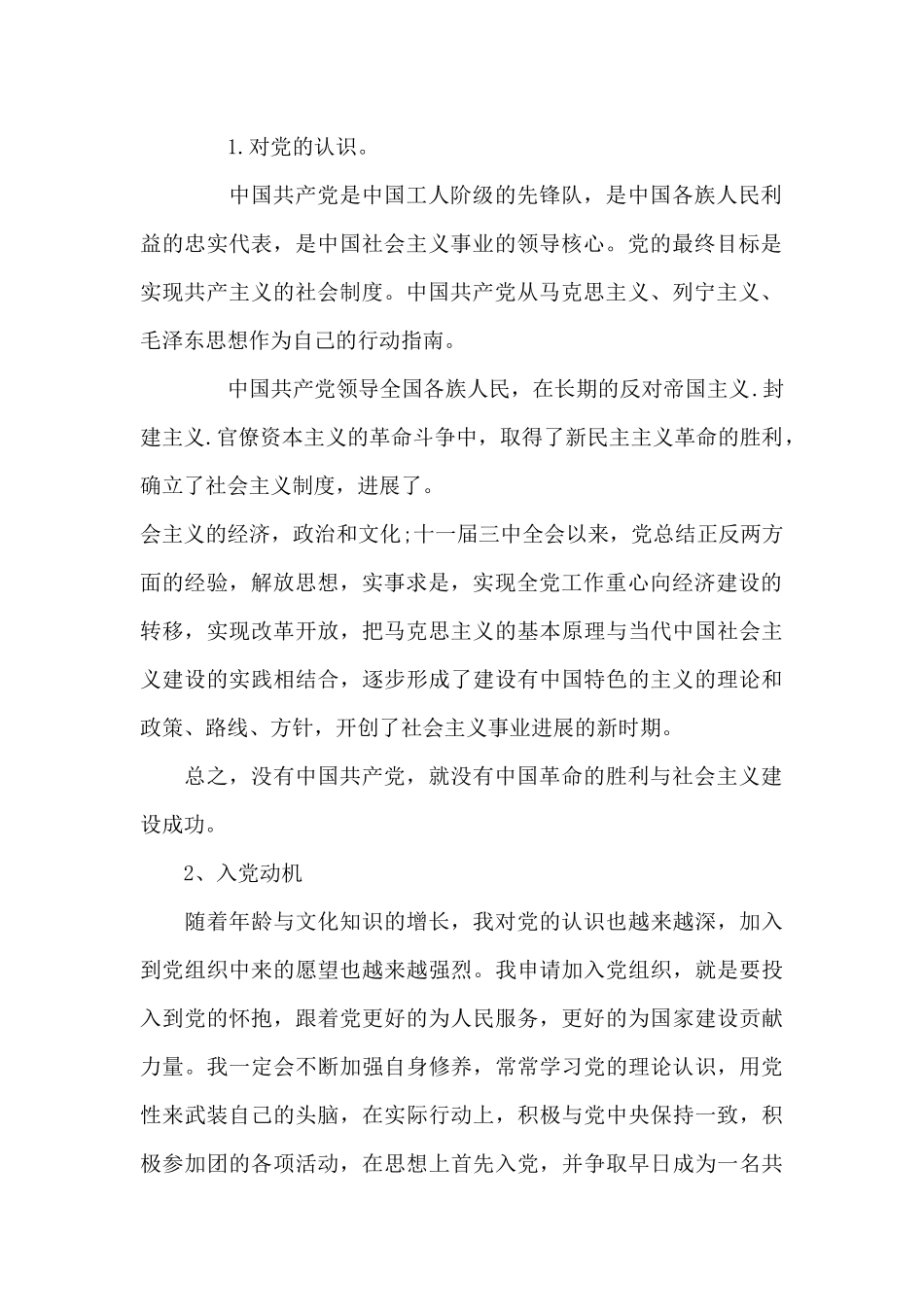 入党动机200字范文_第2页