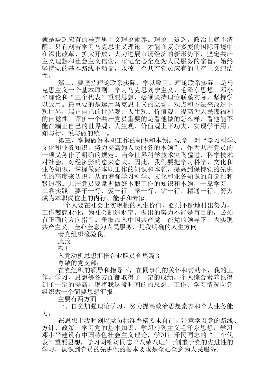 入党动机思想汇报企业职员合集篇_第2页