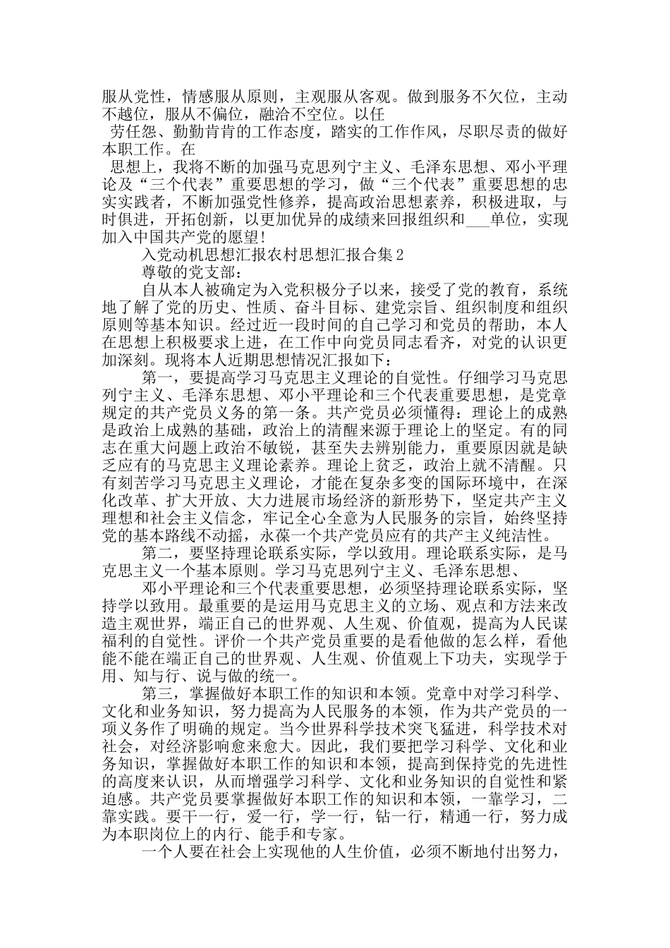 入党动机思想汇报农村思想汇报合集_第2页