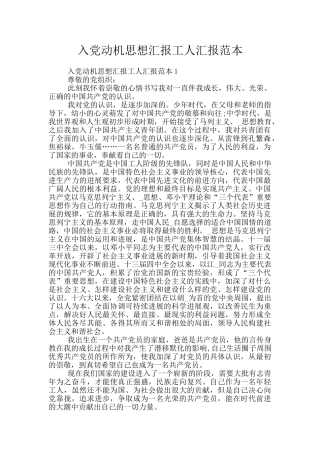 入党动机思想汇报工人汇报范本