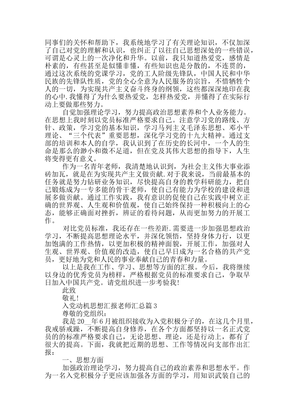 入党动机思想汇报教师汇总篇_第2页