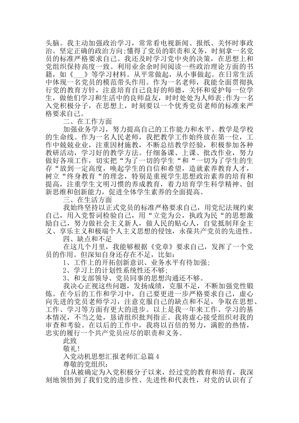 入党动机思想汇报教师汇总篇_第3页