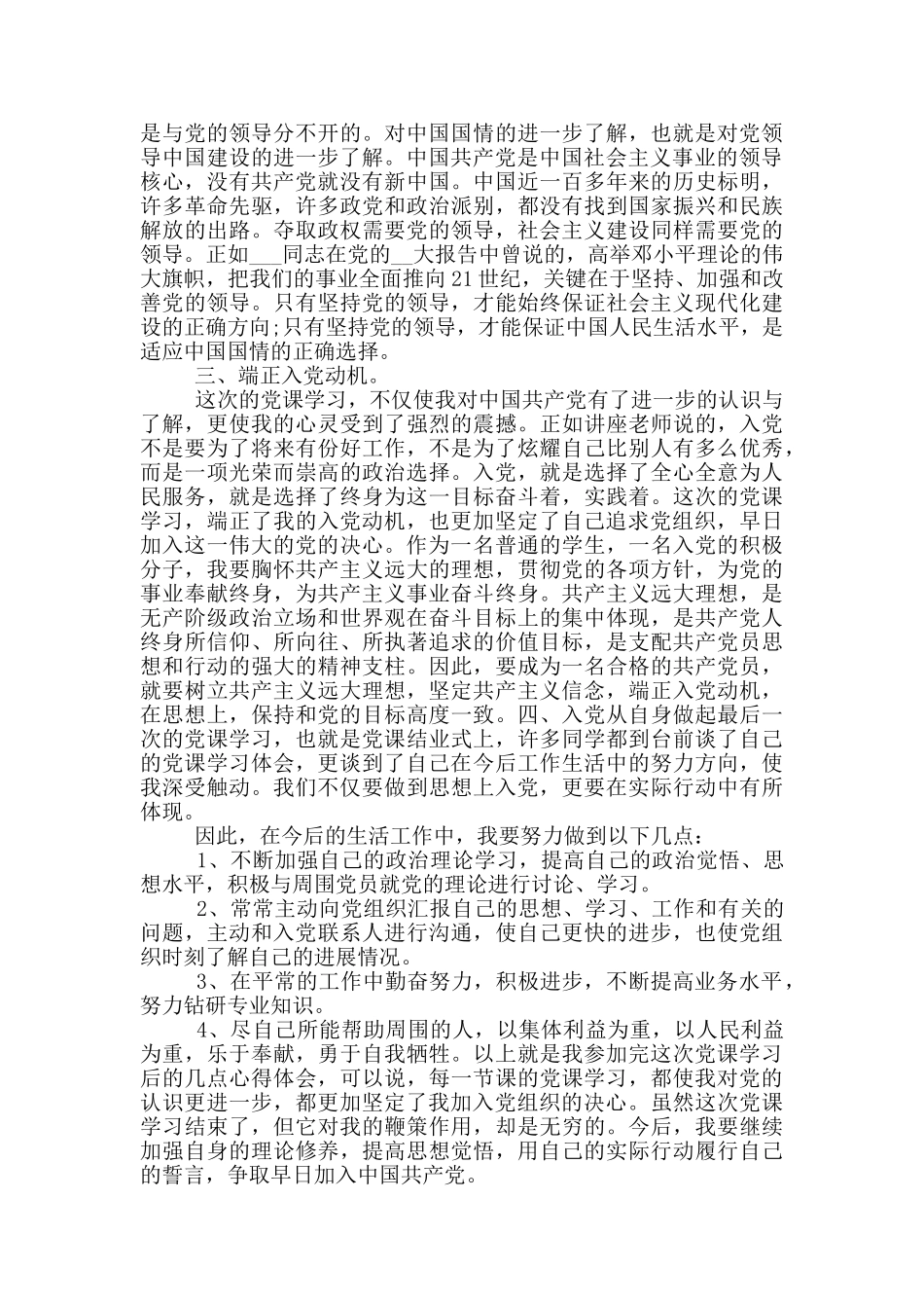 入党动机思想汇报研究生模板范文合集篇_第2页