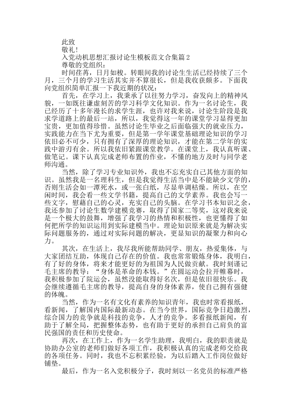 入党动机思想汇报研究生模板范文合集篇_第3页