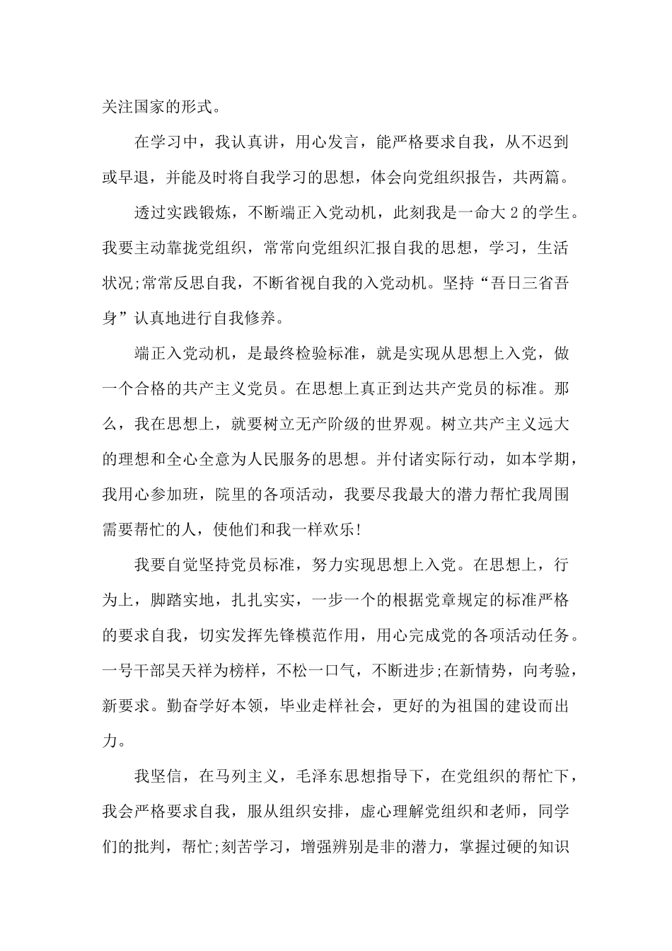 入党动机的朴实回答_第2页