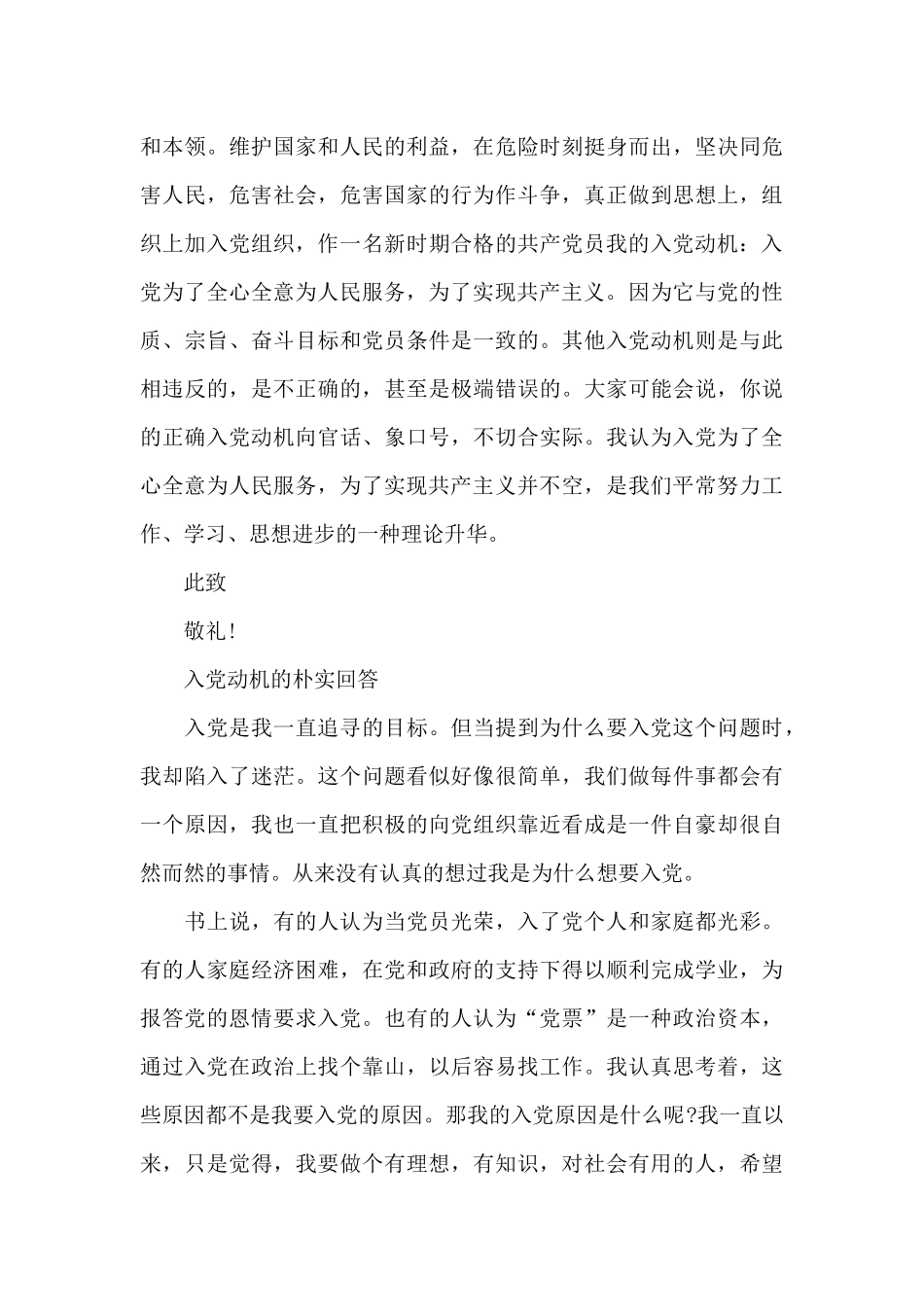 入党动机的朴实回答_第3页