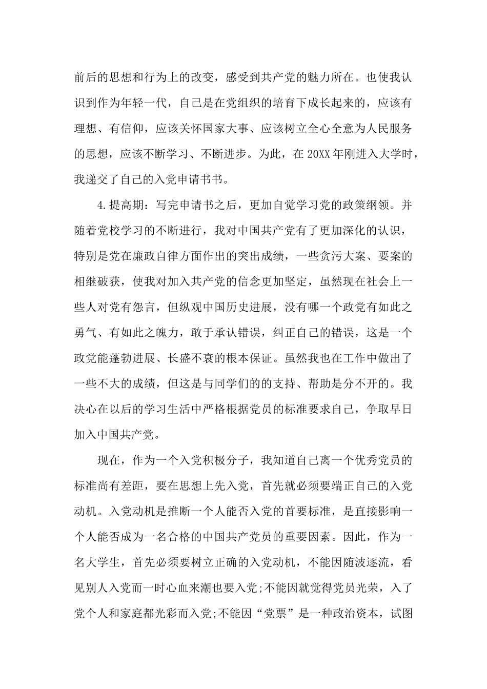 入党动机简短20字_第2页