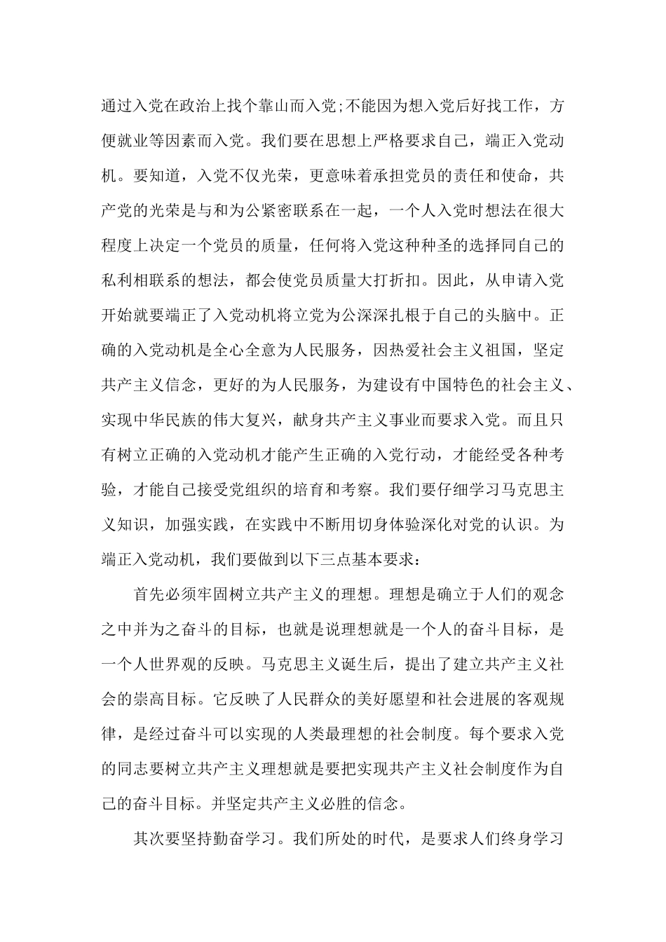 入党动机简短20字_第3页