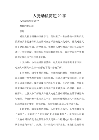 入党动机简短20字