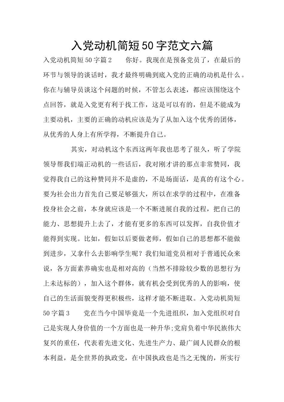 入党动机简短50字范文六篇_第1页