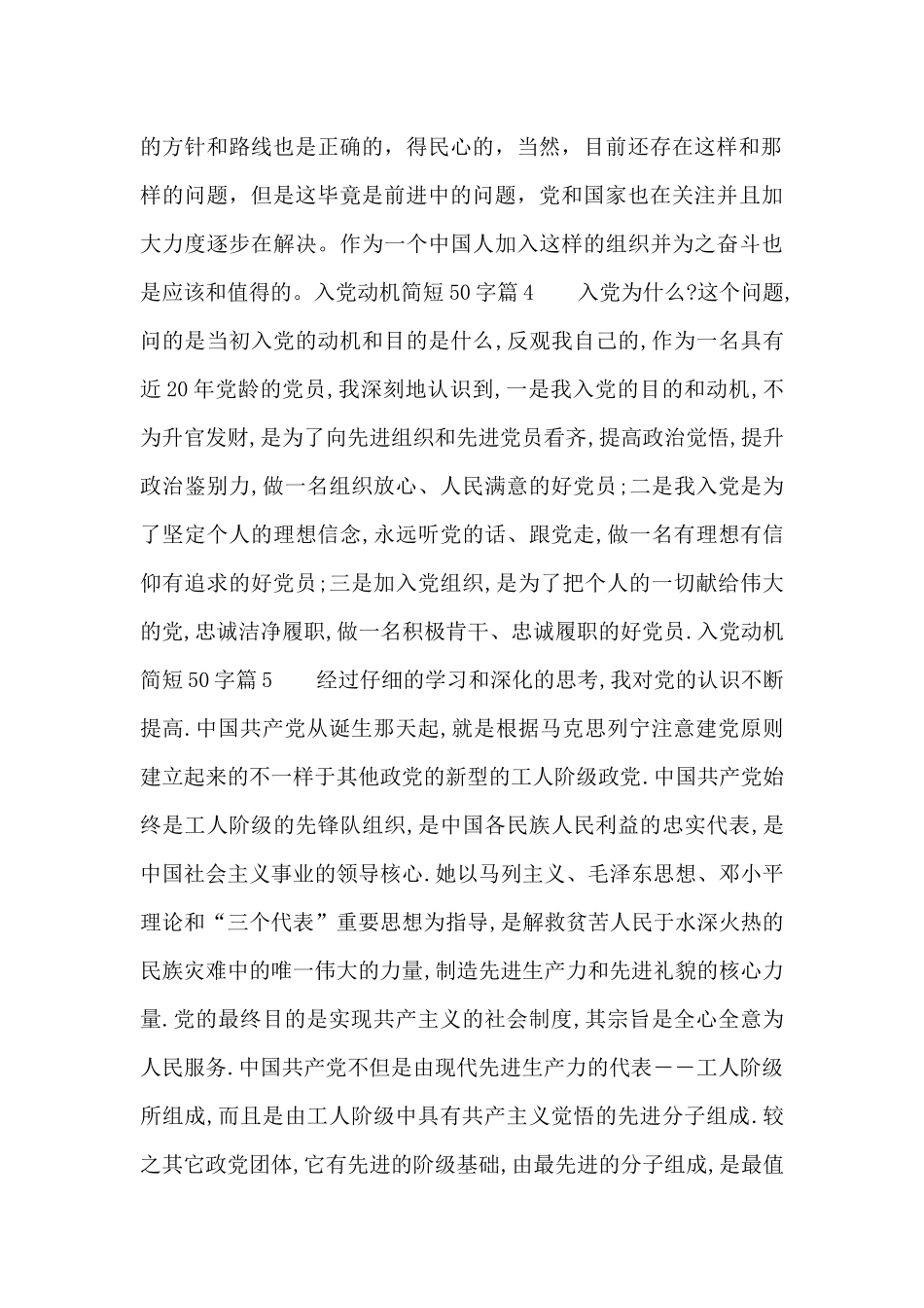 入党动机简短50字范文六篇_第2页