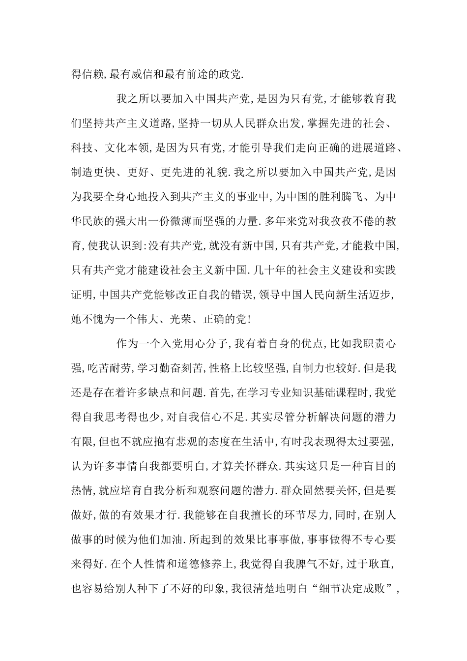 入党动机简短50字范文六篇_第3页