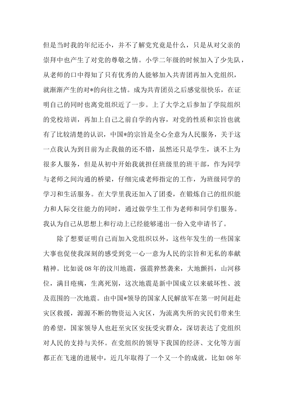 入党动机范文_第2页