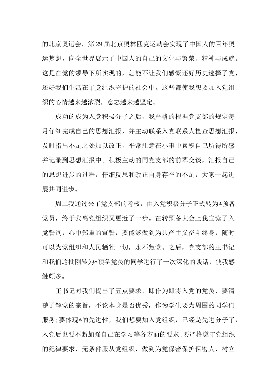 入党动机范文_第3页