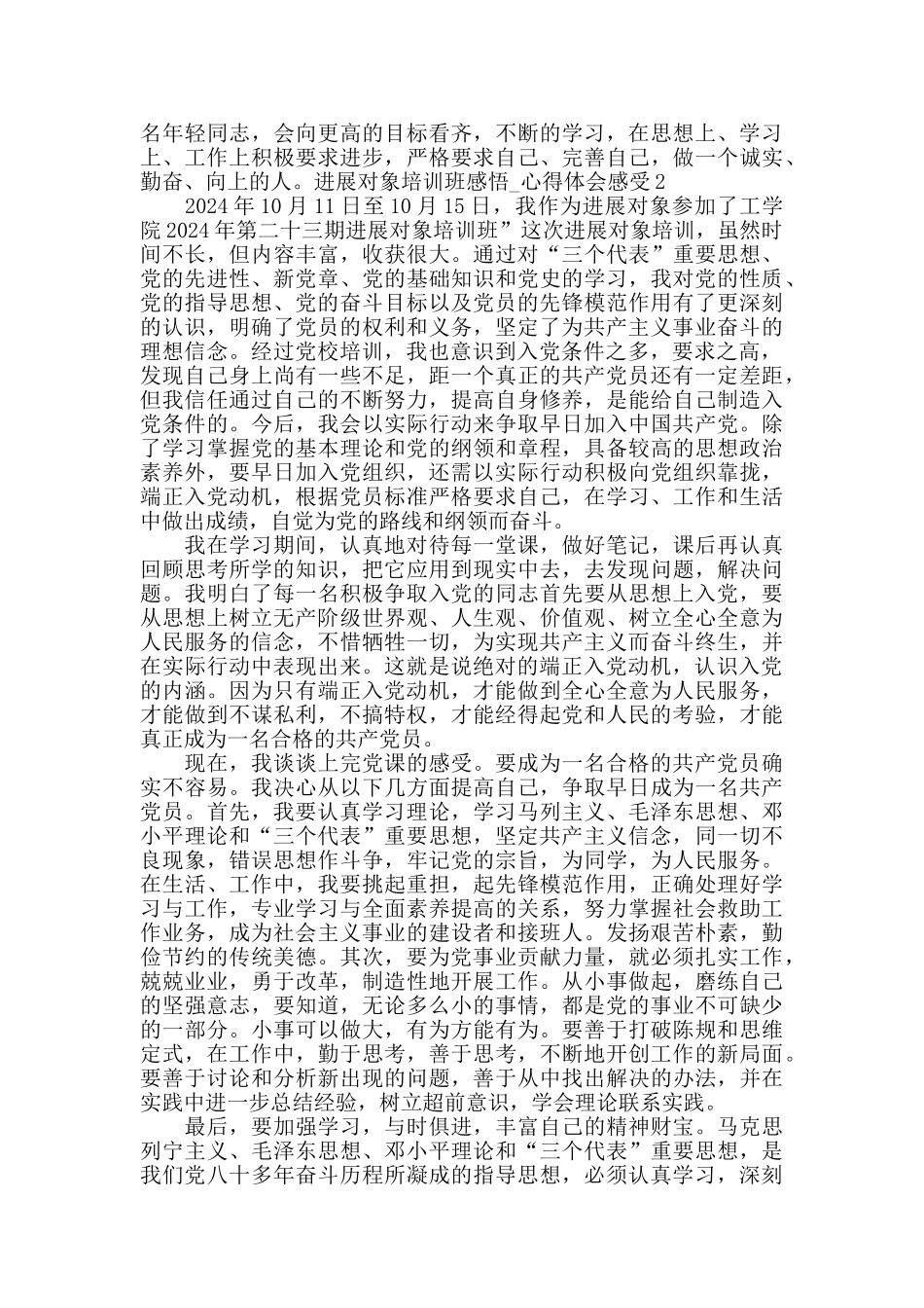 入党发展对象培训班感悟_第2页
