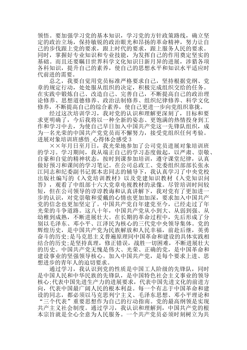 入党发展对象培训班感悟_第3页