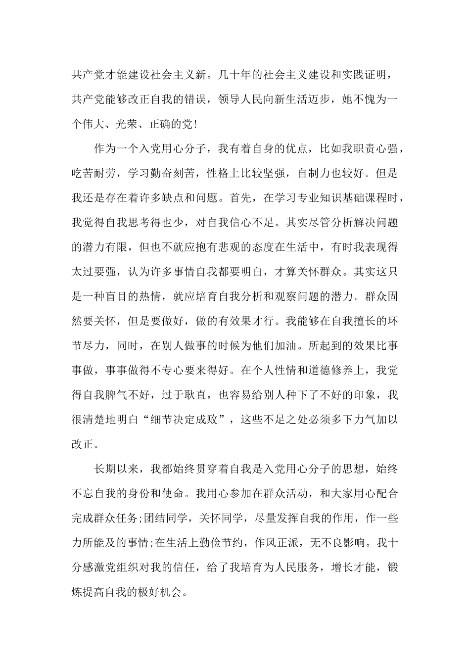 入党动机范文200字_第2页