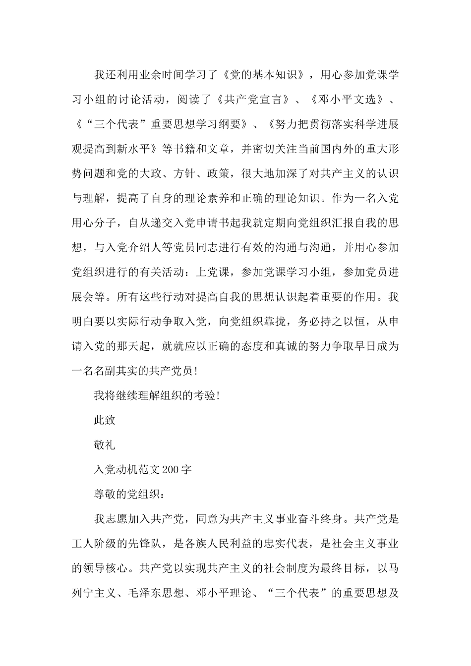 入党动机范文200字_第3页