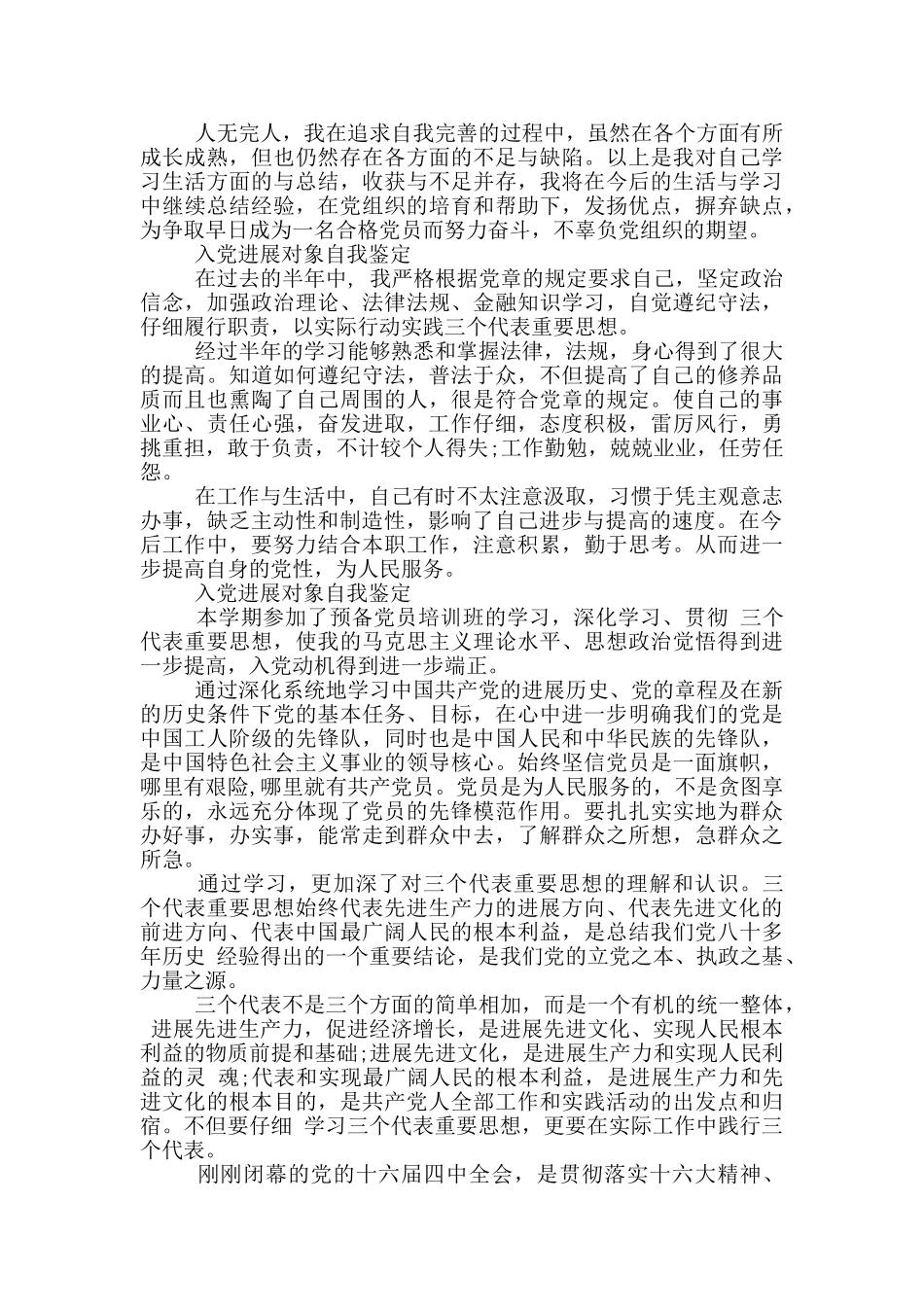 入党发展对象自我鉴定_第2页